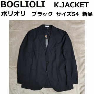 ボリオリ(BOGLIOLI)の新品 BOGLIOLI サイズ54 ブラック ボリオリ K.JACKET ウール(テーラードジャケット)