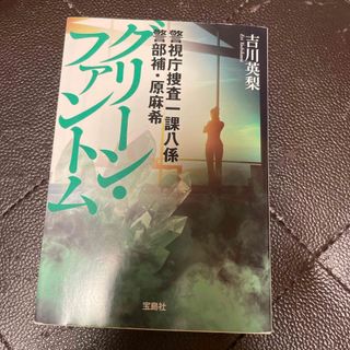 グリーン・ファントム(文学/小説)