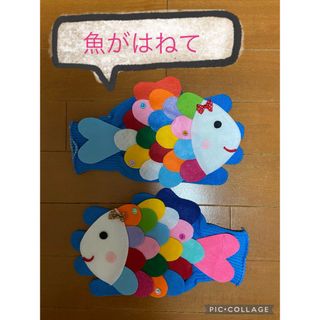 魚がはねて　手袋シアター(おもちゃ/雑貨)