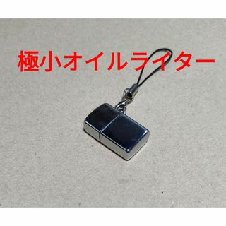 稀少品オイルライターストラップ　未使用品　若干訳アリ(タバコグッズ)