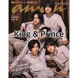 King & Prince - anan 2022年1/19号 King&Prince 切り抜き