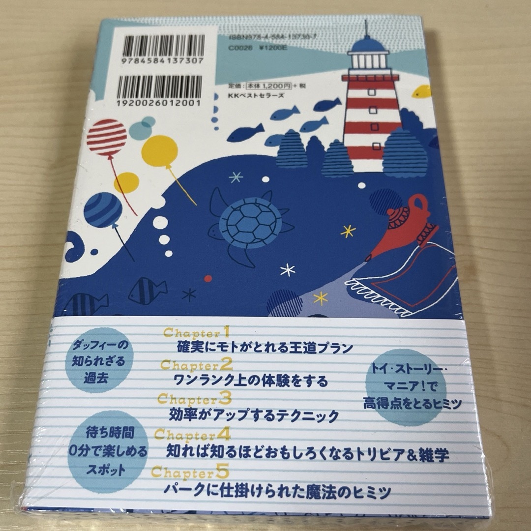 ディズニ－シ－で史上最高の１日を過ごす方法 エンタメ/ホビーの本(地図/旅行ガイド)の商品写真