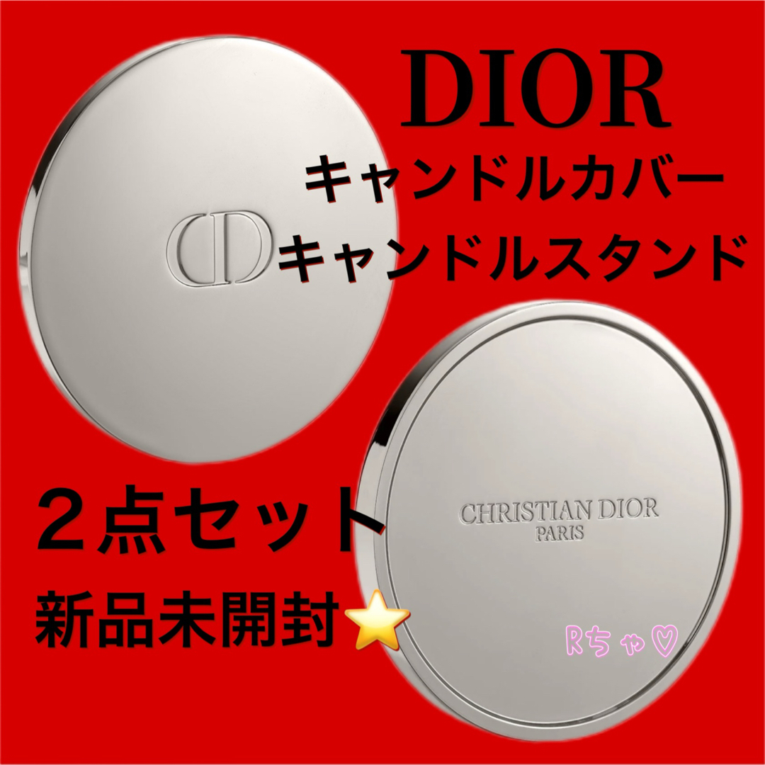 Christian Dior(クリスチャンディオール)のDIORメゾンクリスチャンディオール キャンドルカバー キャンドルスタンドセット コスメ/美容のリラクゼーション(キャンドル)の商品写真