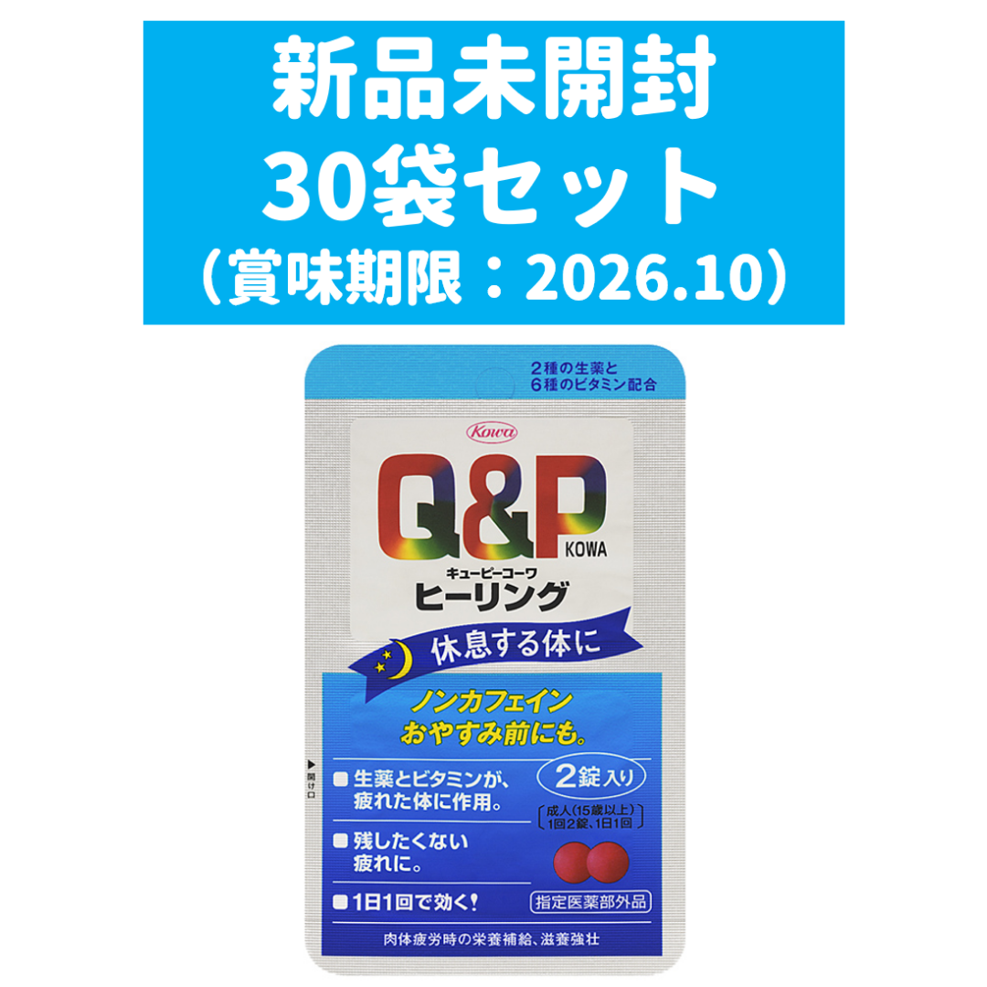 【1ヵ月分】キューピーコーワヒーリング 2錠入×30袋 食品/飲料/酒の健康食品(その他)の商品写真