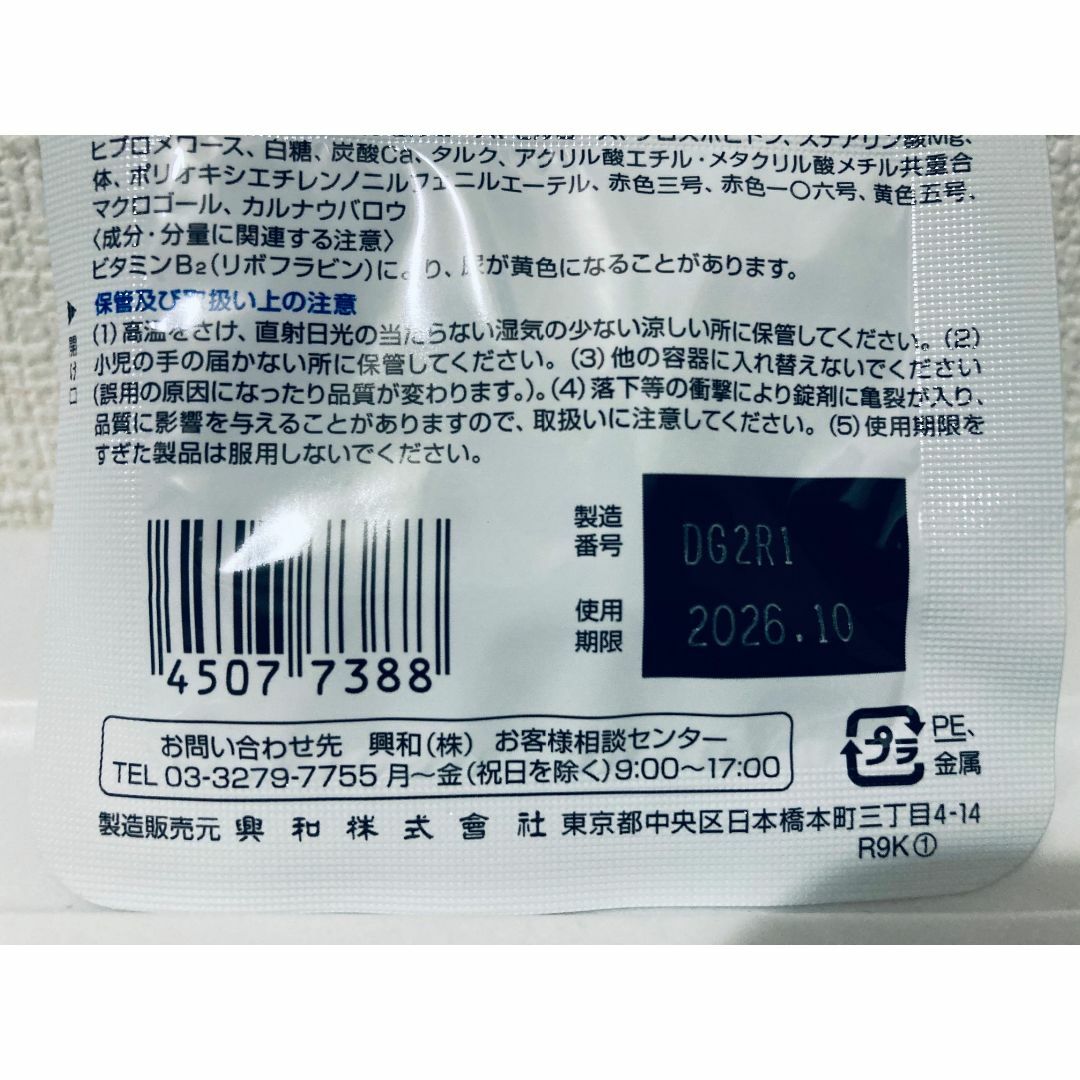 【1ヵ月分】キューピーコーワヒーリング 2錠入×30袋 食品/飲料/酒の健康食品(その他)の商品写真