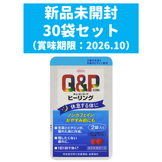 【1ヵ月分】キューピーコーワヒーリング 2錠入×30袋(その他)