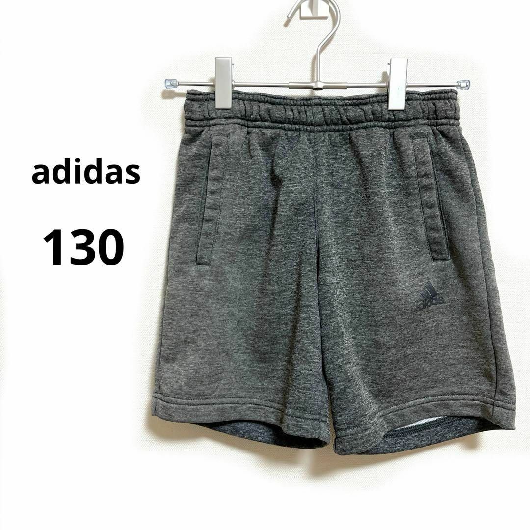 アディダス　adidas ハーフパンツ　130  グレー　スポーツ　ジュニア キッズ/ベビー/マタニティのキッズ服男の子用(90cm~)(パンツ/スパッツ)の商品写真