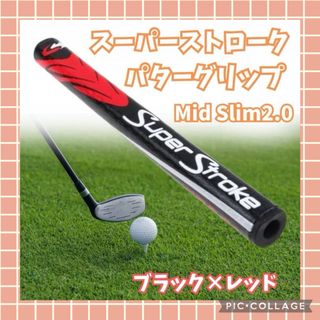 パターグリップ スーパーストローク 2.0 レッド ブラック mid slim(その他)