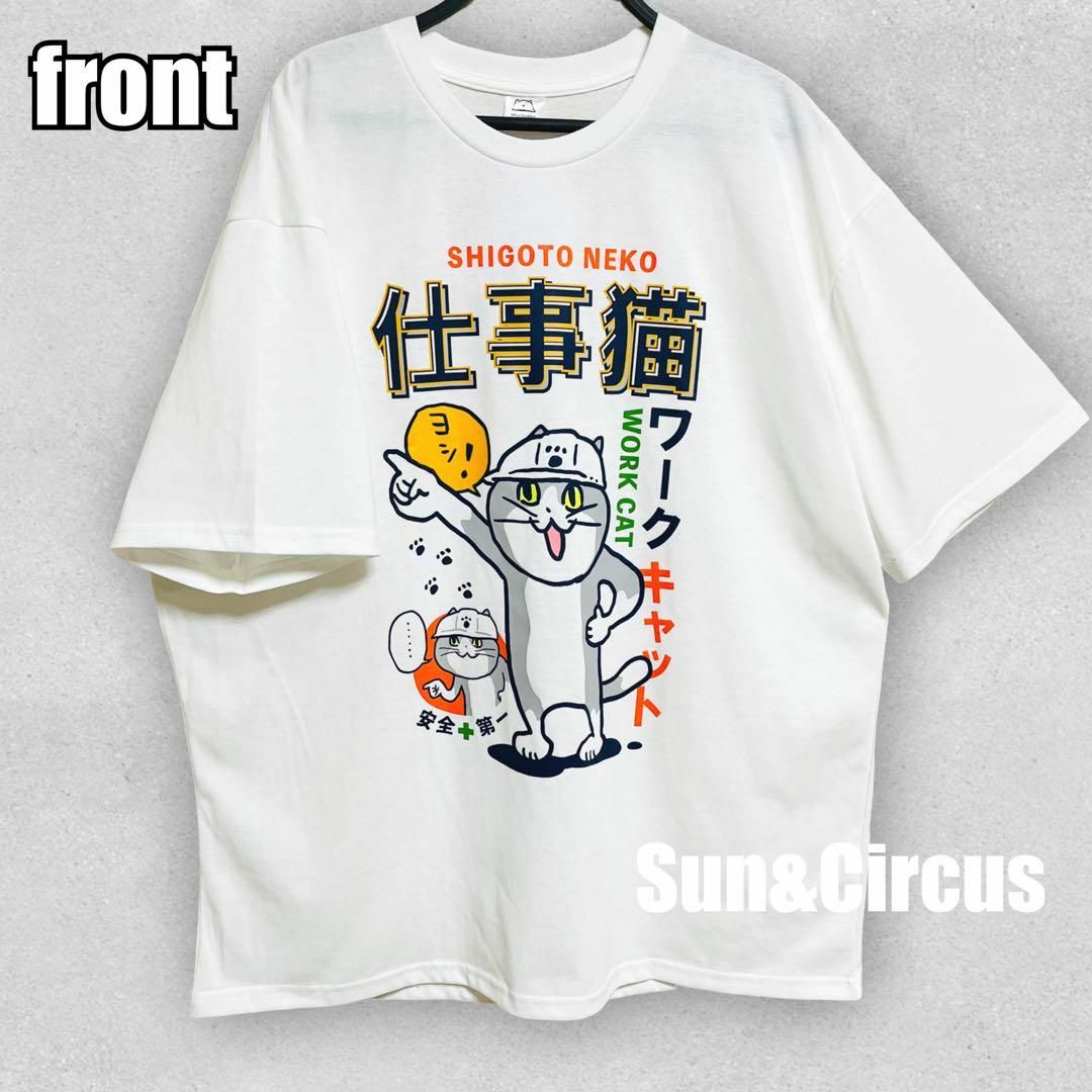 メンズ大きいサイズ5L 仕事猫 現場猫 安全第一 現場作業 Tシャツ 新品 白 メンズのトップス(Tシャツ/カットソー(半袖/袖なし))の商品写真