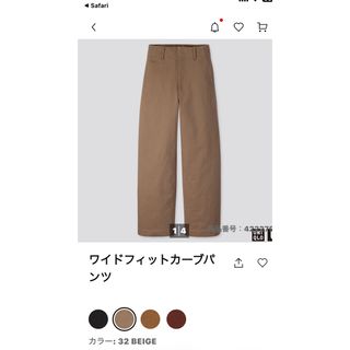 ユニクロ(UNIQLO)のUNIQLOワイドフィットカーブパンツ(カジュアルパンツ)