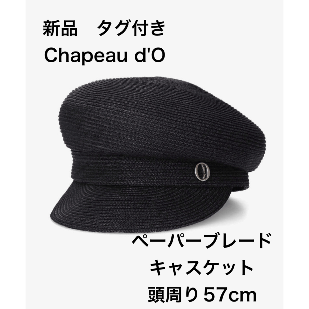 override(オーバーライド)の【新品未使用】Chapeau d'O Paper Braid Casquette レディースの帽子(キャスケット)の商品写真