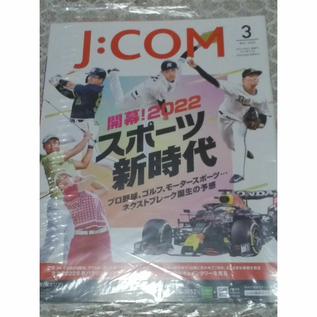 J：COMマガジン  2022年　３月 エンタメ/ホビーの雑誌(ニュース/総合)の商品写真