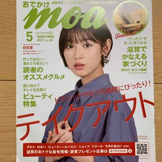 白石聖 フリーペーパー moa (その他)