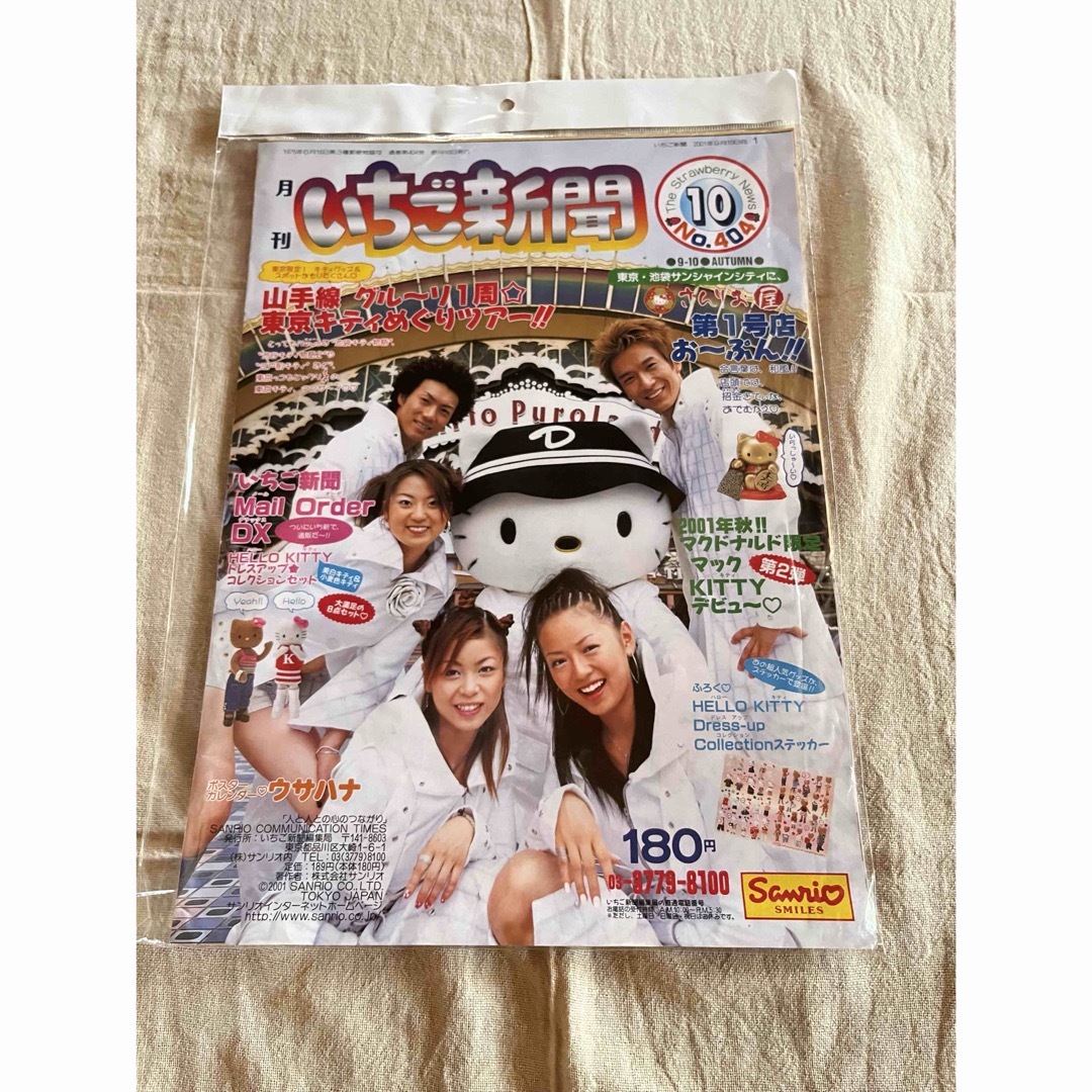 サンリオ(サンリオ)のサンリオ　いちご新聞　2001年　ハローキティ　付録付き　レトロ エンタメ/ホビーのおもちゃ/ぬいぐるみ(キャラクターグッズ)の商品写真