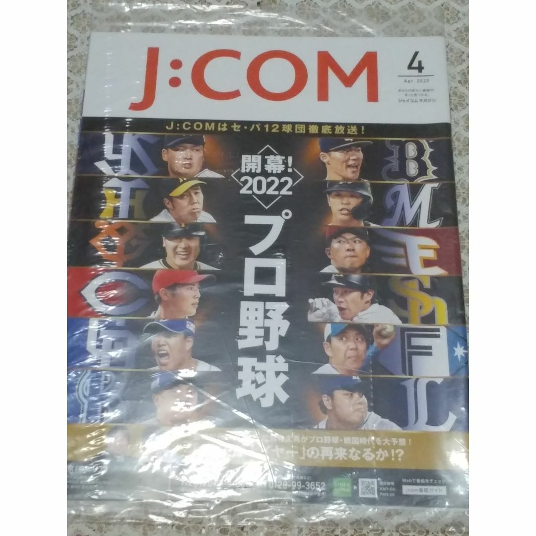 J：COMマガジン  2022年　４月 エンタメ/ホビーの雑誌(ニュース/総合)の商品写真