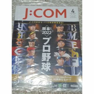 J：COMマガジン  2022年　４月(ニュース/総合)