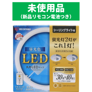 アイリスオーヤマ - アイリスオーヤマ 昼光色 30形+40形 LED シーリングライト用