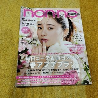 non-no   2024年4月号(ファッション)