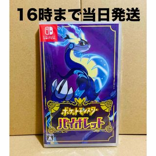 ニンテンドースイッチ(Nintendo Switch)の◾️新品未開封 ポケットモンスター バイオレット(家庭用ゲームソフト)