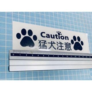 caution!猛犬注意！ステッカー（色変更可能）(その他)