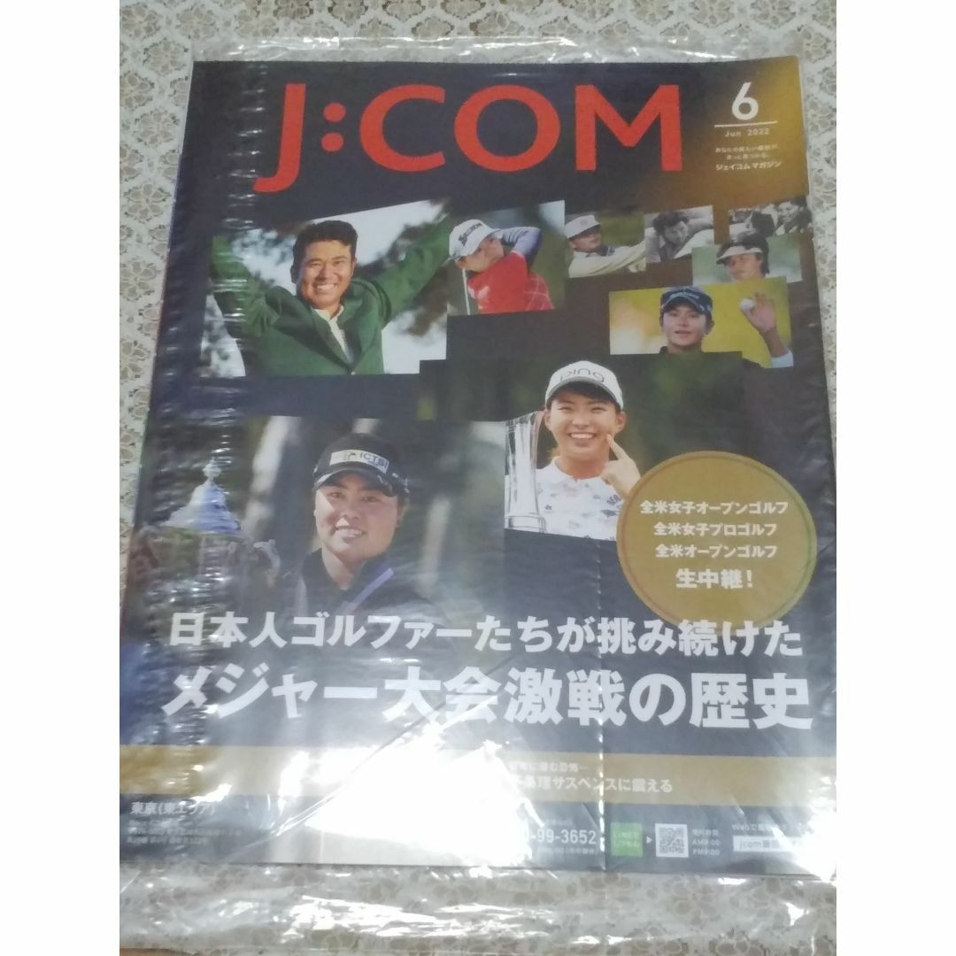 J：COMマガジン  2022年　６月 エンタメ/ホビーの雑誌(ニュース/総合)の商品写真