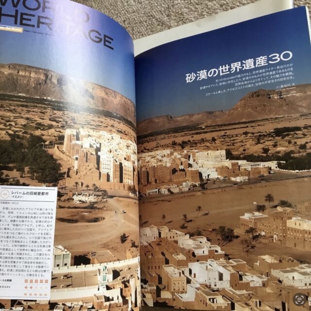 雑誌　４travel vol.3 砂漠へ エンタメ/ホビーの雑誌(アート/エンタメ/ホビー)の商品写真