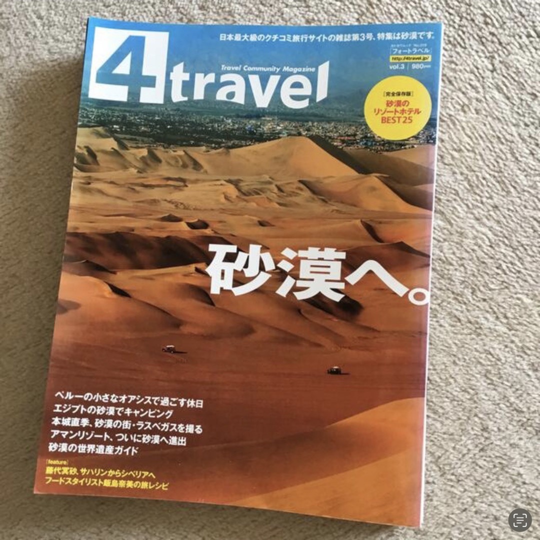 雑誌　４travel vol.3 砂漠へ エンタメ/ホビーの雑誌(アート/エンタメ/ホビー)の商品写真
