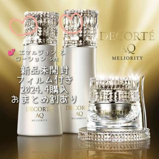 COSME DECORTE - 【新品 正規品】COSME DECORTE ミリオリティ2本セット