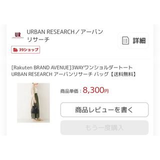 アーバンリサーチ(URBAN RESEARCH)のアーバンリサーチ  3WAYバッグ(ショルダーバッグ)