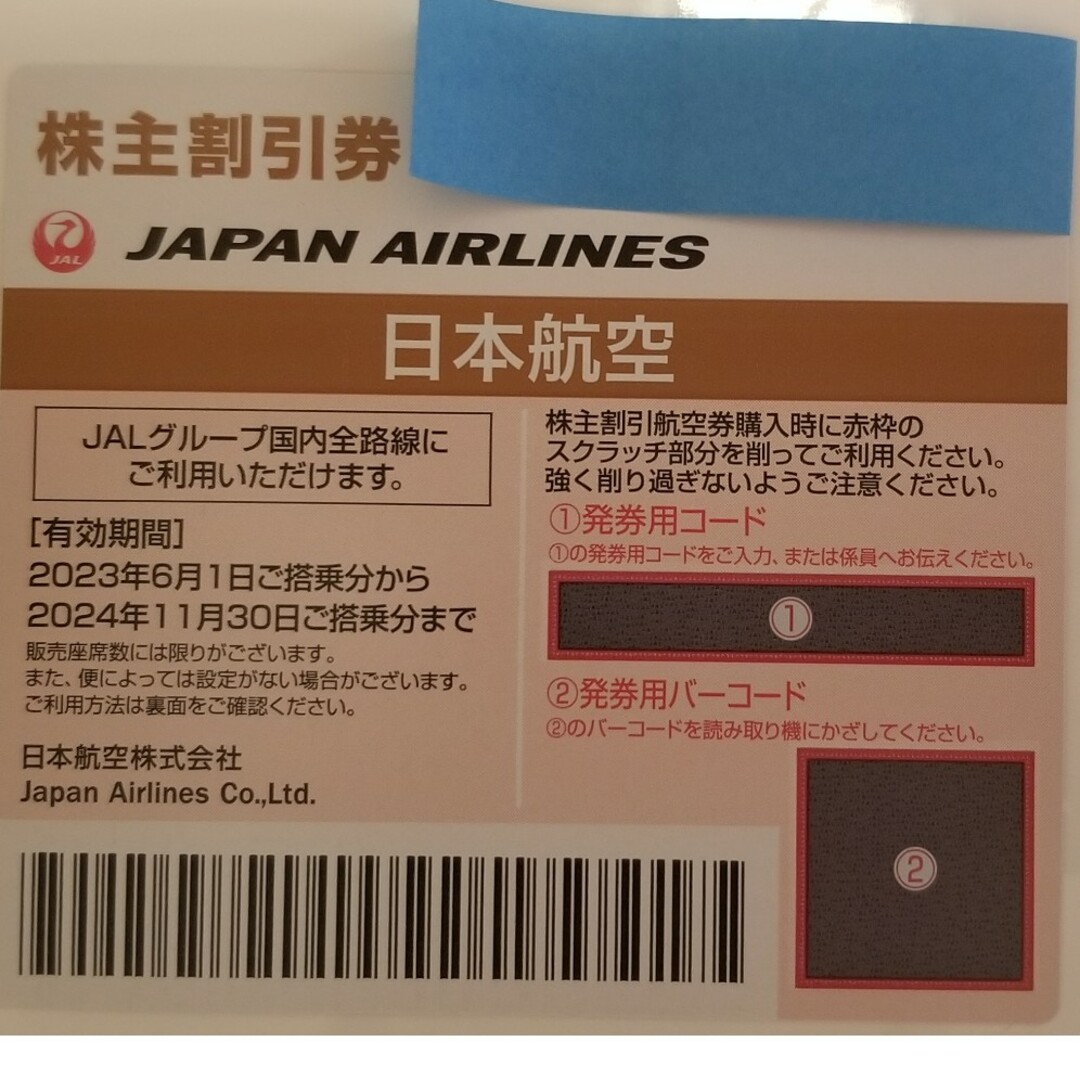 JAL(日本航空)(ジャル(ニホンコウクウ))のJAL 株主優待 チケットの優待券/割引券(その他)の商品写真