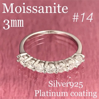 MR07／ 14号3㎜ 7石 計0.7ct モアサナイト リング♡シルバー925(リング(指輪))