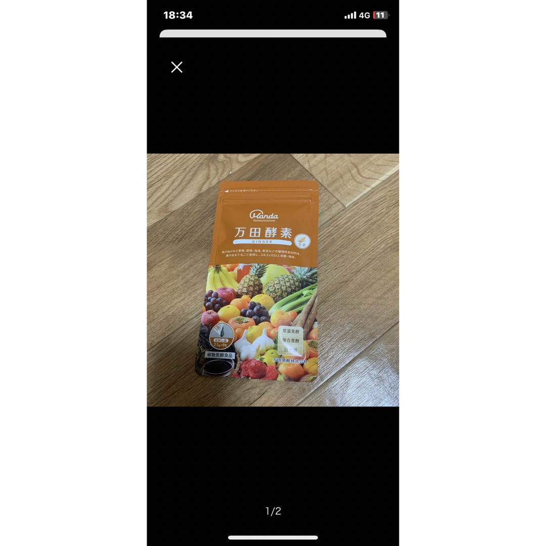 万田発酵(マンダハッコウ)の萬田要素 食品/飲料/酒の健康食品(その他)の商品写真