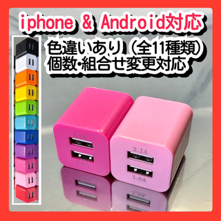 ２個スマホ用充電器 USBコンセント ACアダプター iPhoneアンドロイドp(バッテリー/充電器)