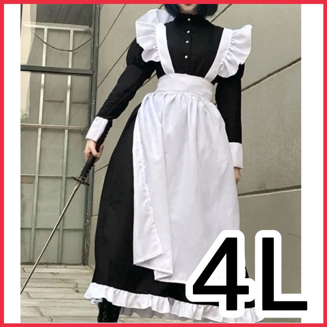 新品未使用 コスプレ メイド服 ロング クラシカル 大きいサイズ 4l 黒  エンタメ/ホビーの同人誌(コスプレ)の商品写真