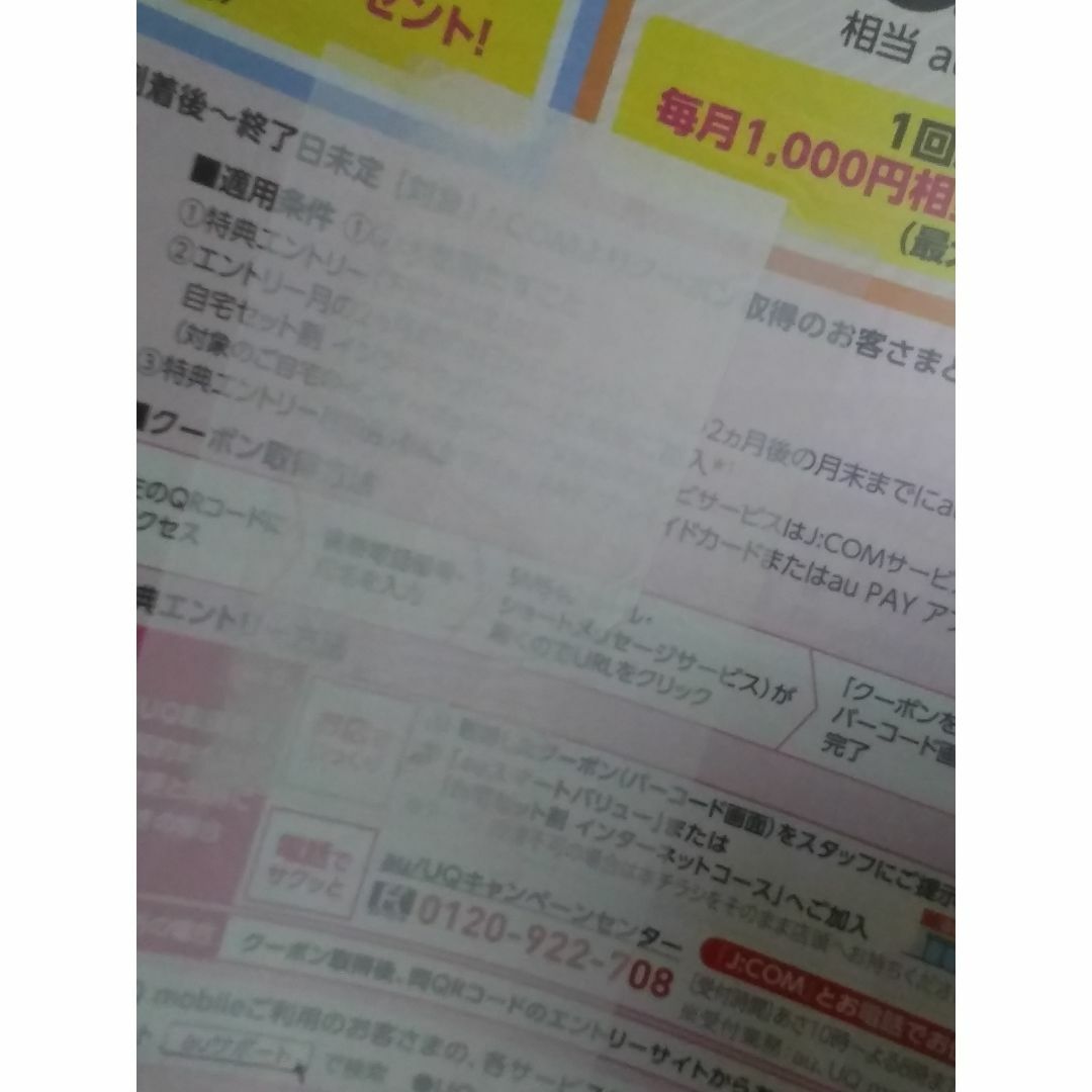 J：COMマガジン  2022年  ７月 エンタメ/ホビーの雑誌(ニュース/総合)の商品写真