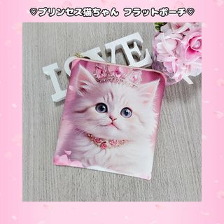 ♡プリンセス猫ちゃん 両面パネル フラットポーチ♡(ポーチ)