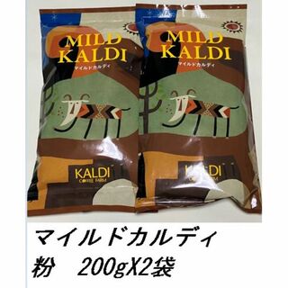 カルディ(KALDI)のカルディ マイルドカルディ200gX2袋 粉 挽 マイルドブレンド KALDI(コーヒー)