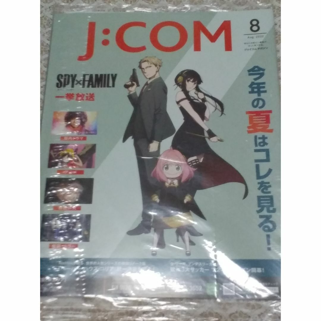 J：COMマガジン  2022年  ８月 エンタメ/ホビーの雑誌(ニュース/総合)の商品写真