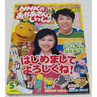 横山だいすけ 三谷たくみ NHK おかあさんといっしょ(絵本/児童書)