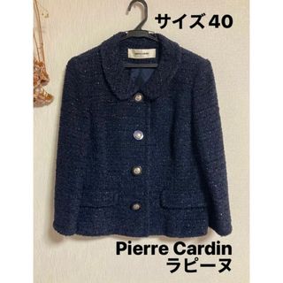 ピエールカルダン(pierre cardin)の【Pierre Cardin】ラピーヌ ジャケット ツイード(テーラードジャケット)