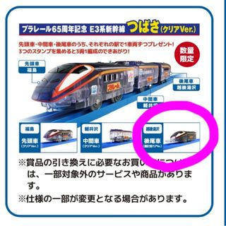 プラレールE3系つばさ後尾車（連結仕様クリアVer.）1個(電車のおもちゃ/車)