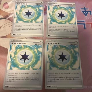 ポケモン - ギフトエネルギー 4枚 ポケモンカード