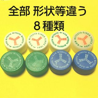 ☆ 三ツ矢サイダー 形状等違い含む 全部違う ８種類 ☆(その他)