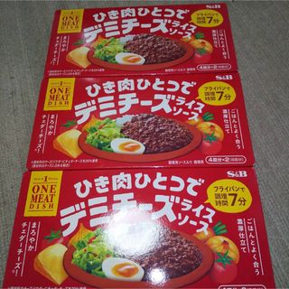 エルビーショクヒン(エスビー食品)のS&Bデミチーズライスソース３箱(レトルト食品)