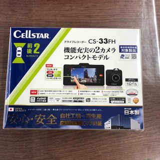 CELLSTAR CS-33FH(カーナビ/カーテレビ)