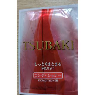 ツバキコンデショナー試供品(コンディショナー/リンス)