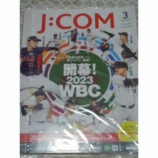 J：COMマガジン  2023年  ３月 (ニュース/総合)