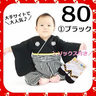 男の子 ベビー 袴ロンパース 子供の日 足袋ソックス付き 綿100% 黒80(和服/着物)