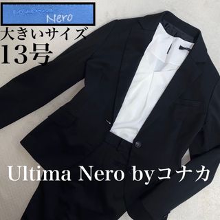 コナカ(KONAKA)のUltima nero コナカ　大きいサイズ　使用感ない美品　XL位パンツスーツ(スーツ)