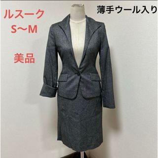 ルスーク(Le souk)のルスーク　大人綺麗な　ツイードラメ　薄手ウール入り　スーツ(スーツ)